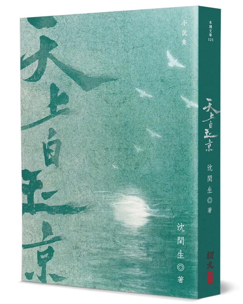 天上白玉京