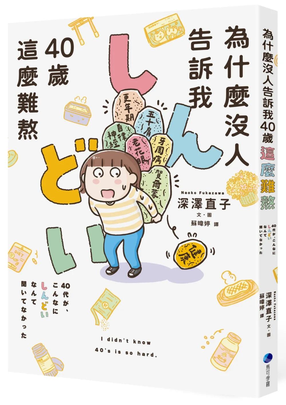 為什麼沒人告訴我40歲這麼難熬！！