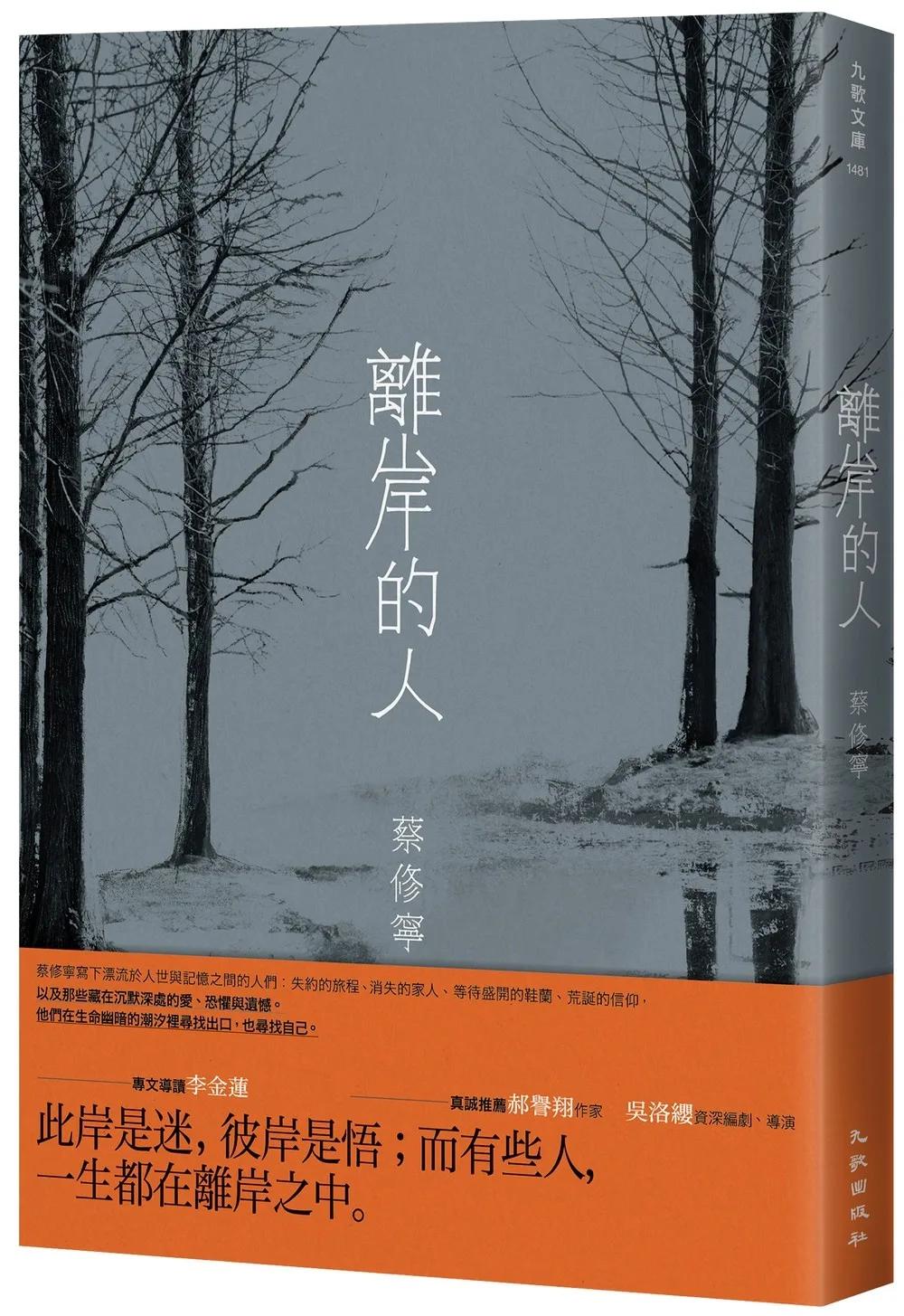 離岸的人