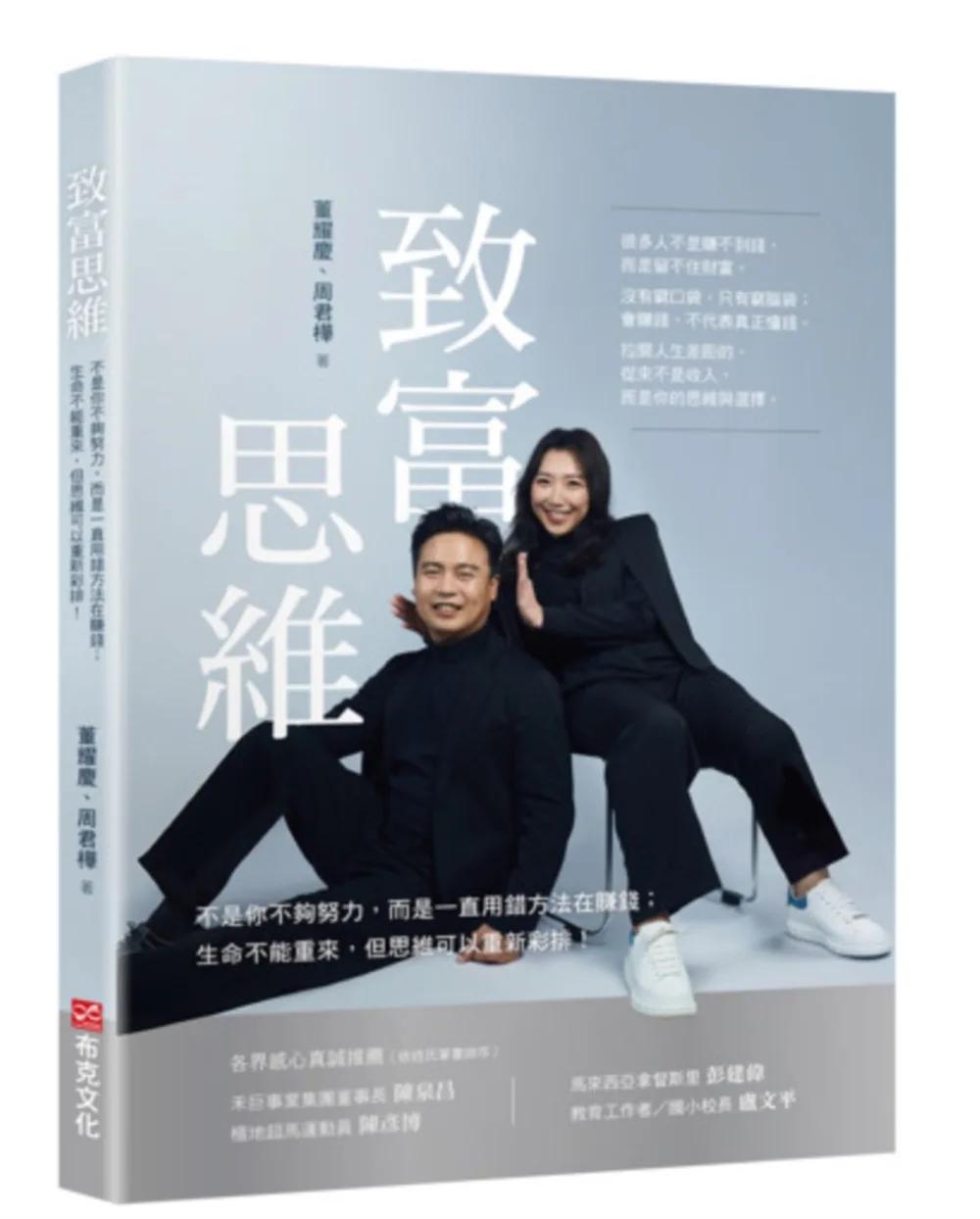 致富思維——不是你不夠努力，而是一直用錯方法在賺錢；生命不能重來，但思維可以重新彩排！