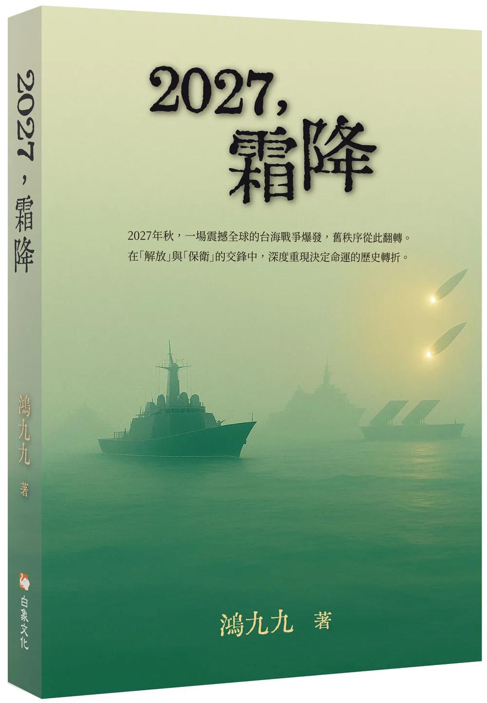 2027，霜降