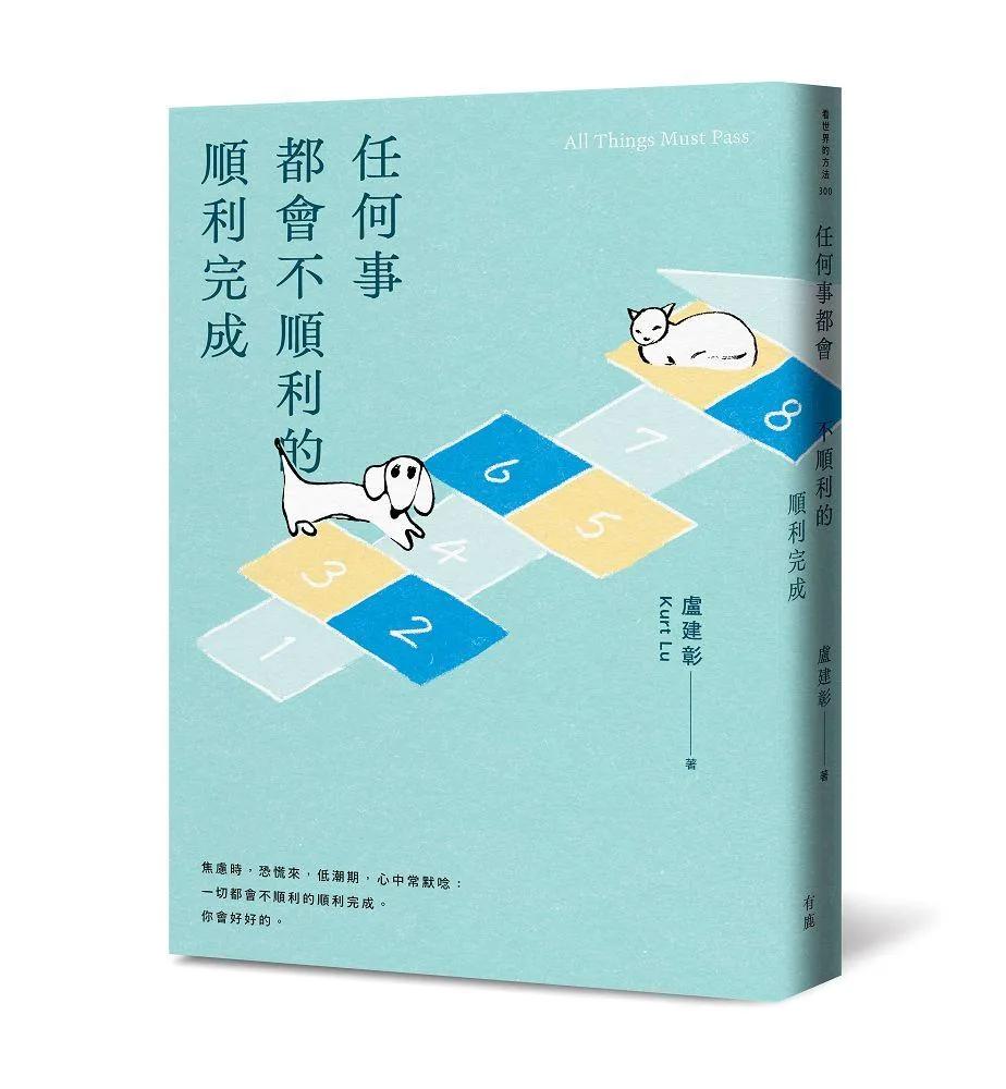 任何事都會不順利的順利完成