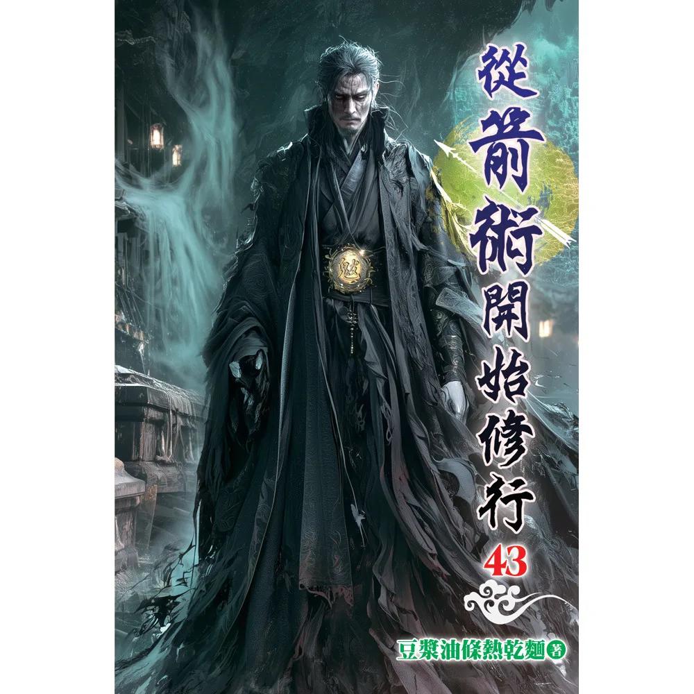 從箭術開始修行43