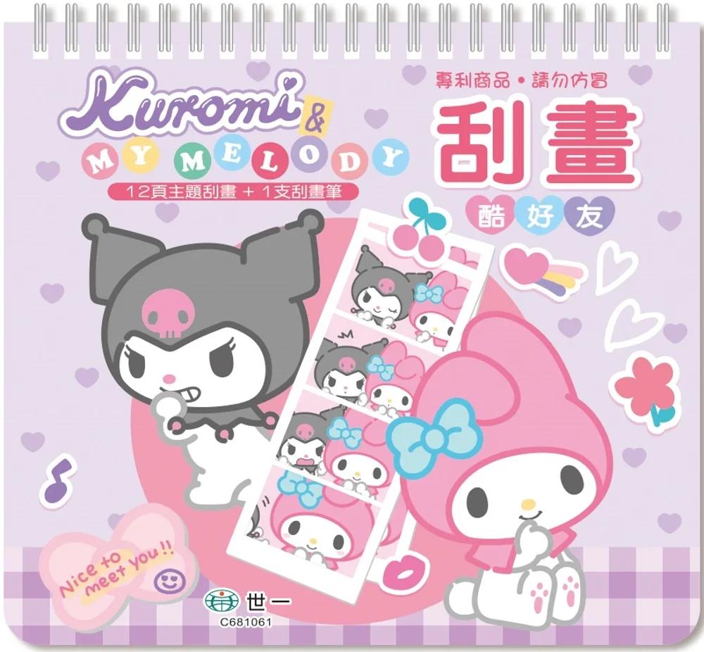 Kuromi&My Melody刮畫：酷好友