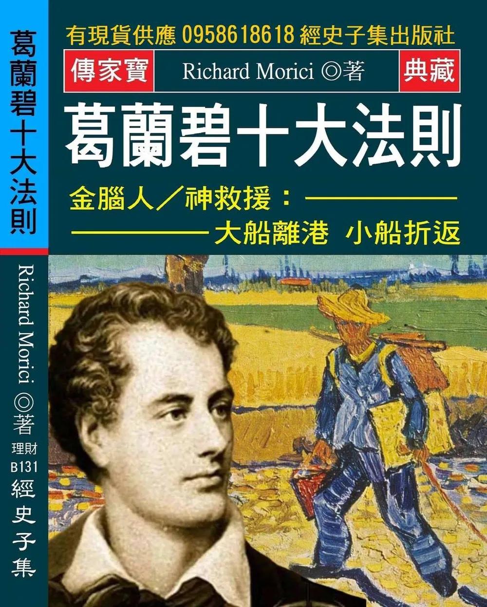 葛蘭碧十大法則：金腦人神救援：大船離港 小船折返