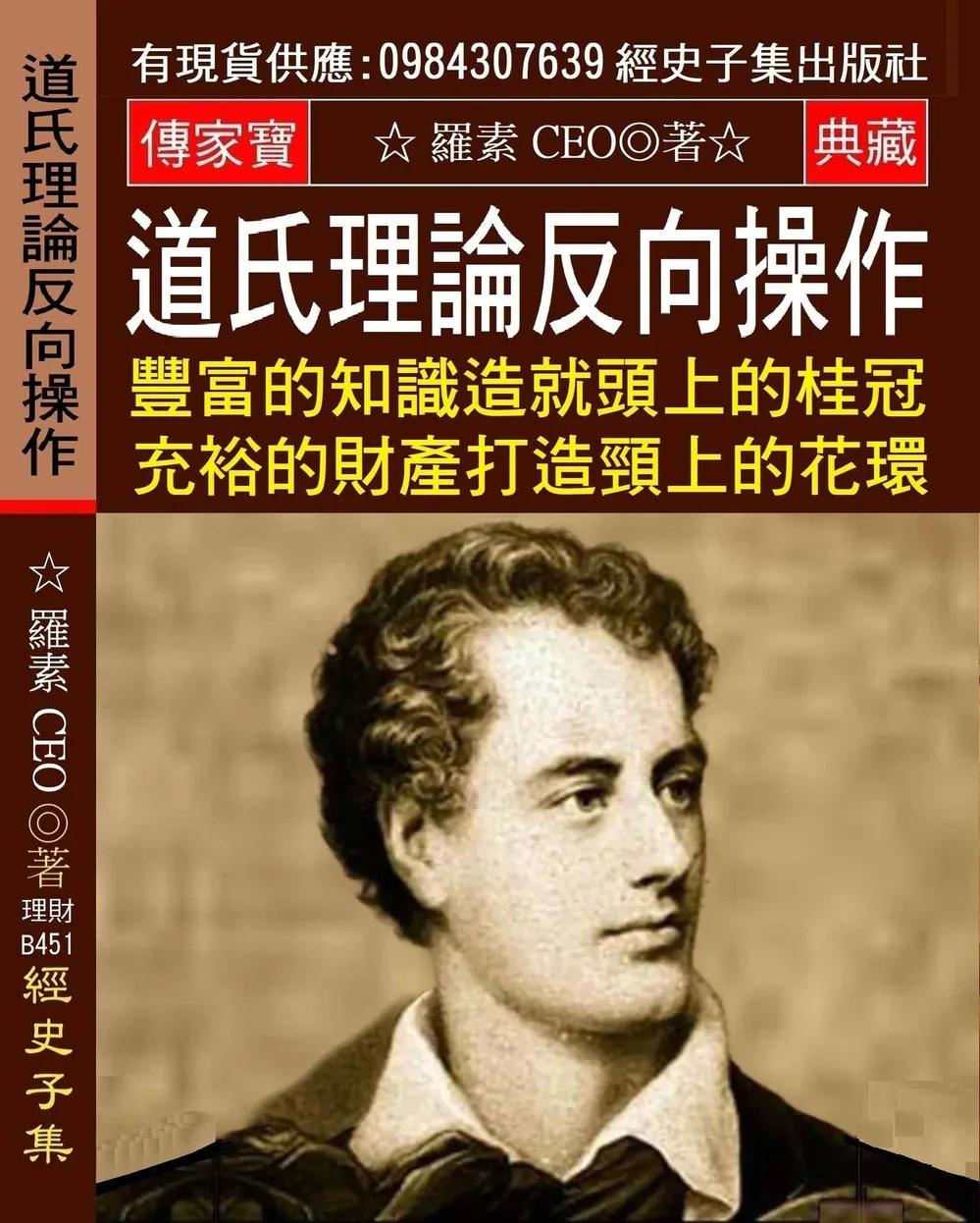 道氏理論反向操作：豐富的知識造就頭上的桂冠 充裕的財產打造頸上的花環