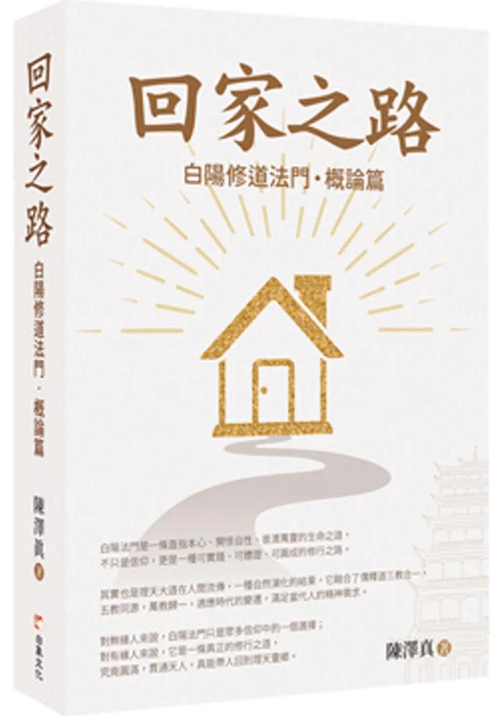 回家之路