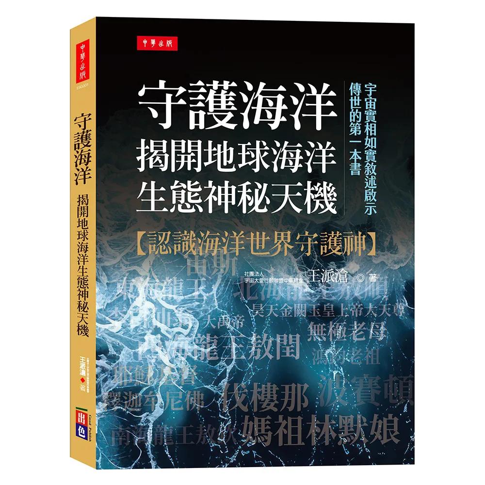 守護海洋