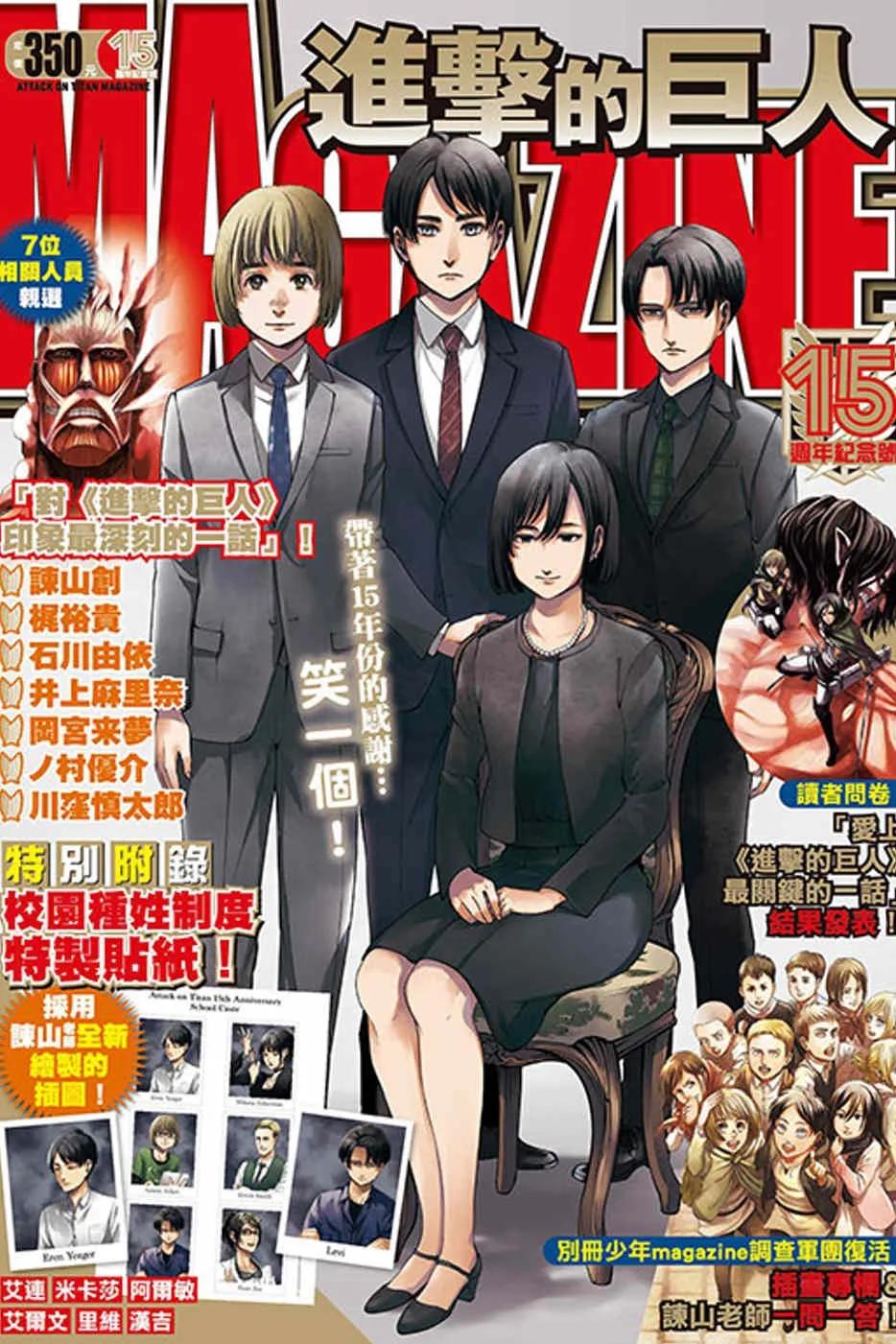進擊的巨人magazine15週年紀念號 全