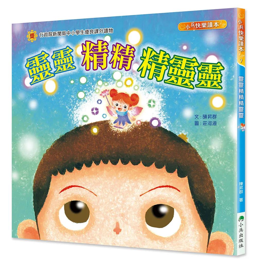 靈靈精精精靈靈(二版)
