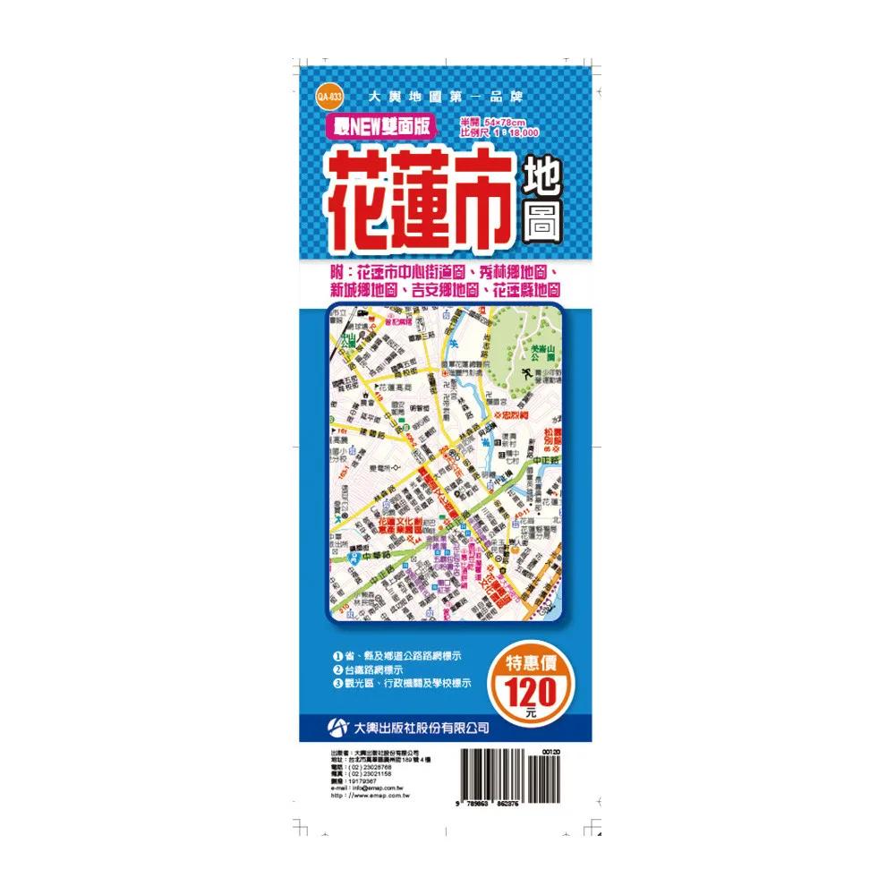 最NEW雙面版花蓮市地圖