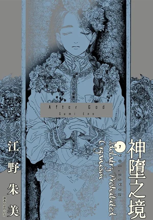 After God 神墮之境(07)