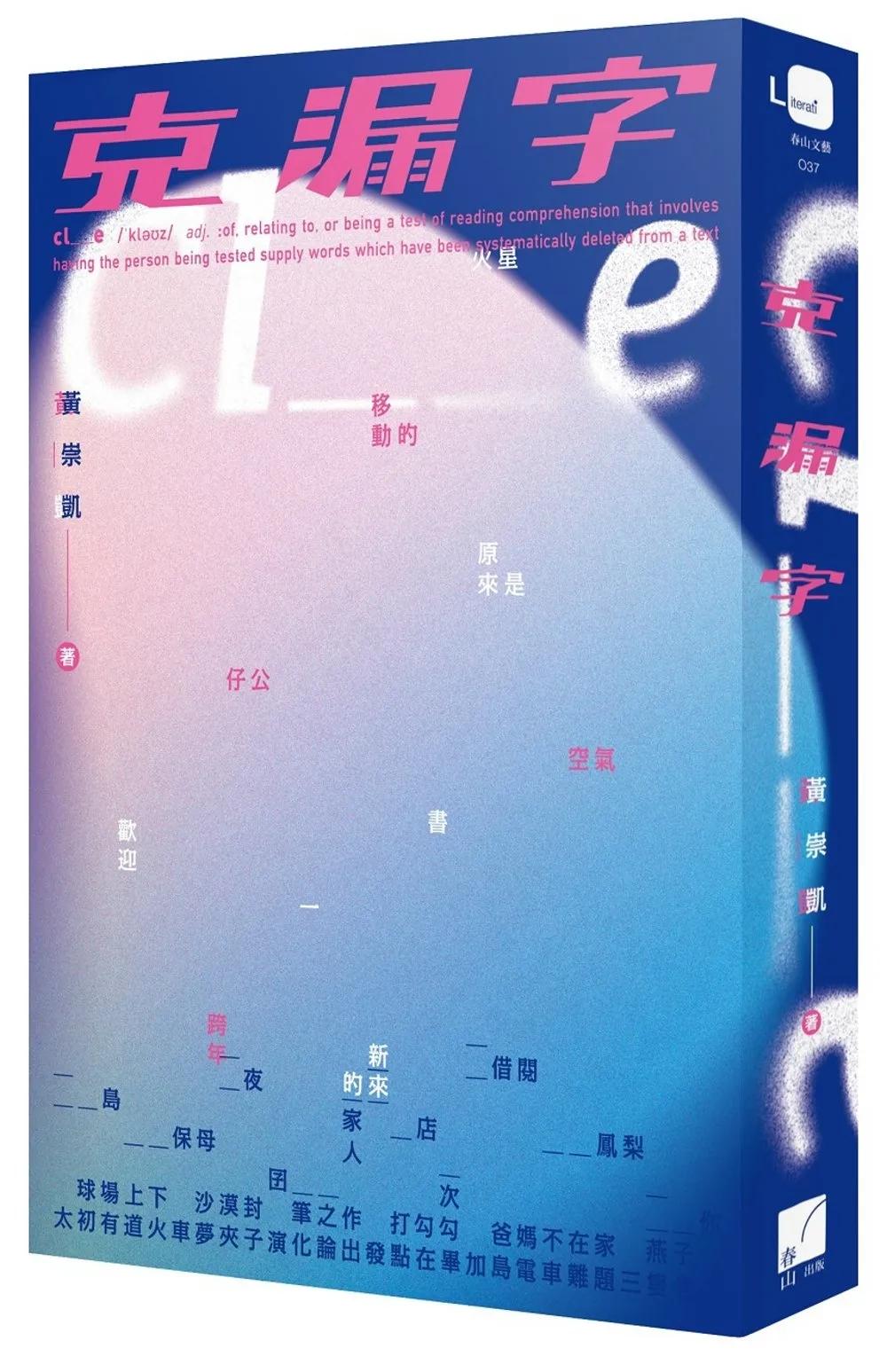克漏字