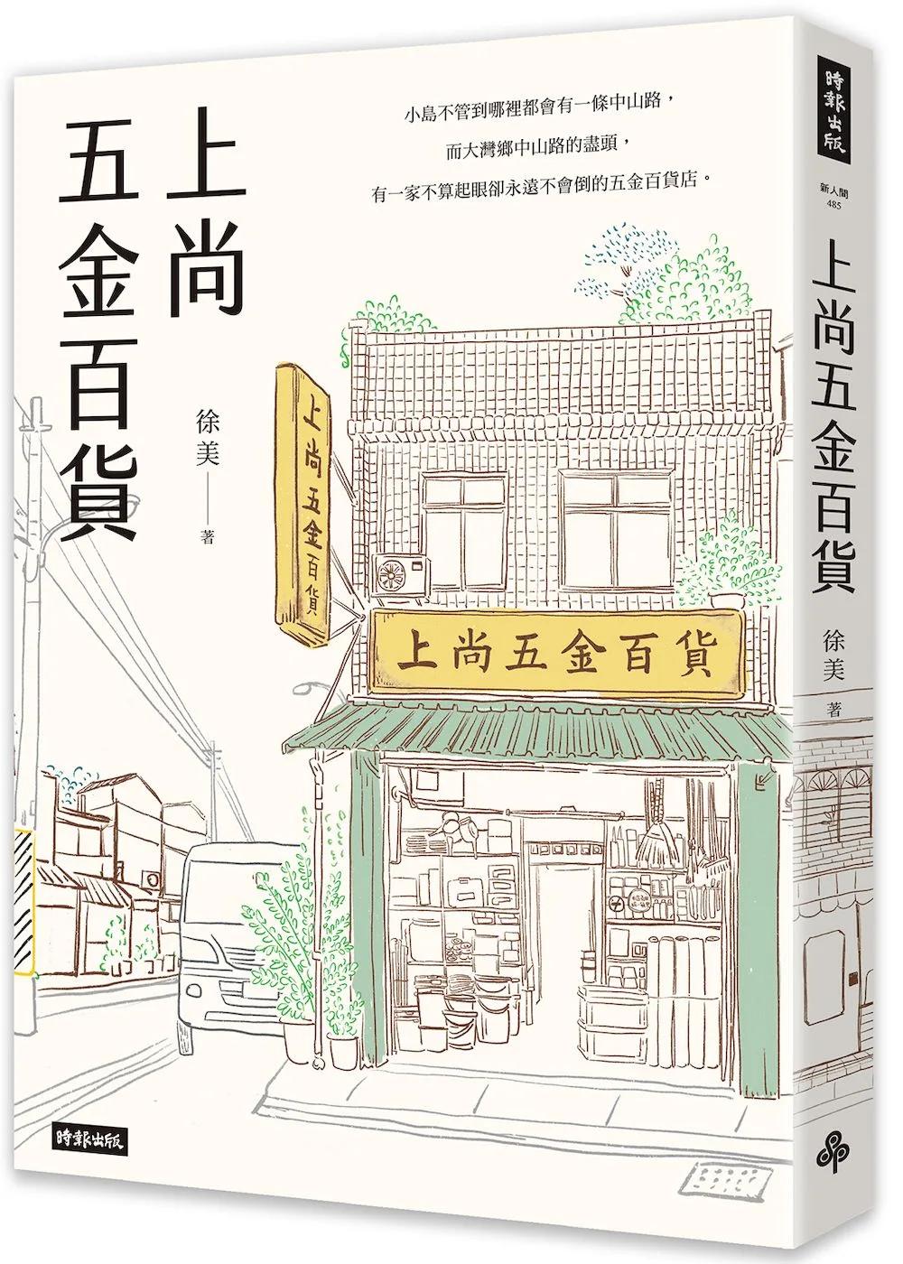 上尚五金百貨