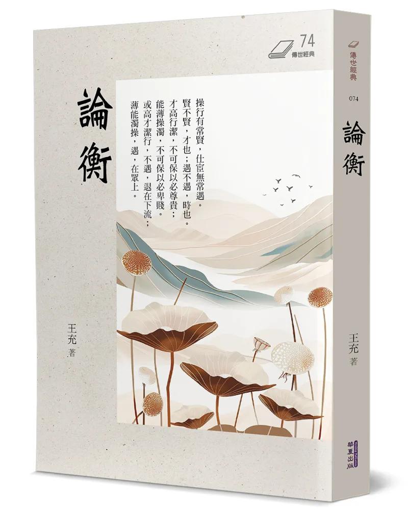 論衡