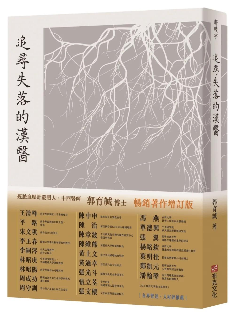 追尋失落的漢醫