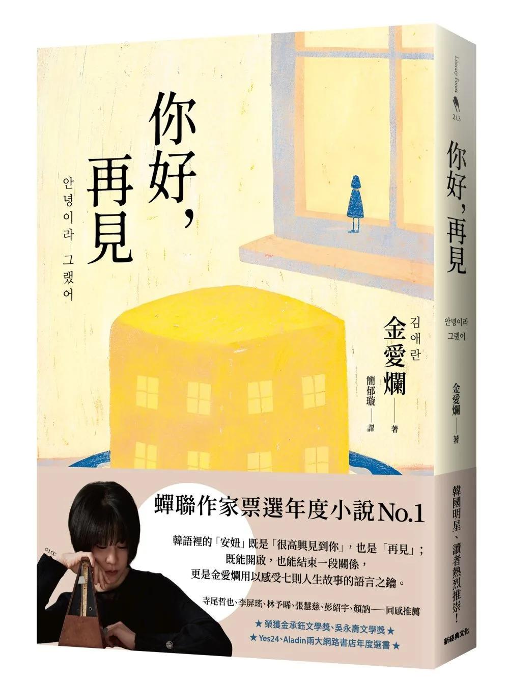 你好，再見