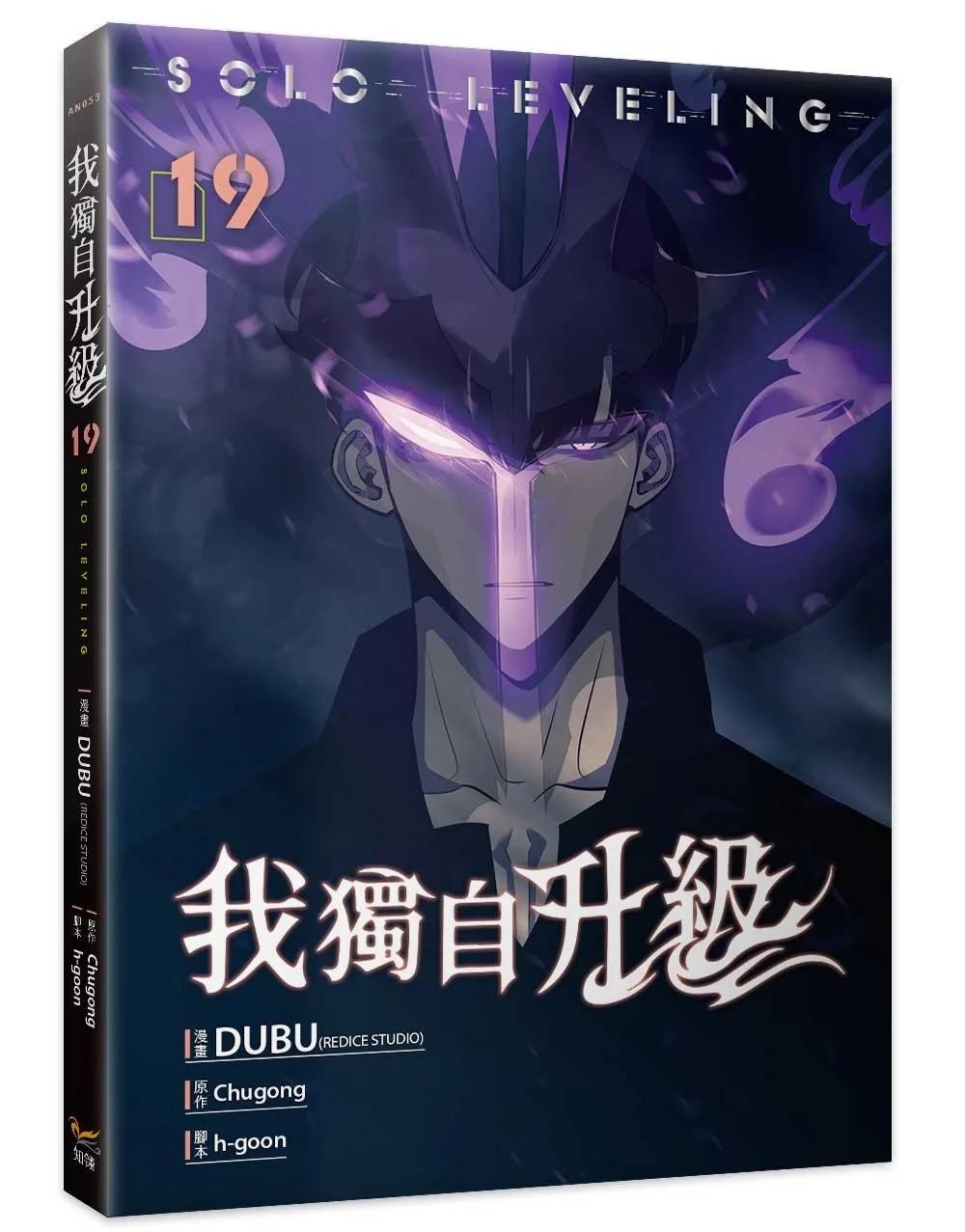 我獨自升級19漫畫