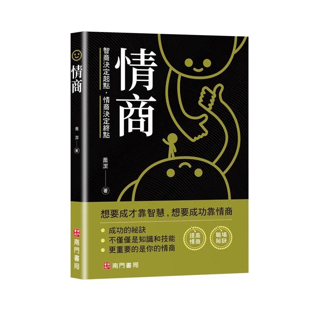 情商
