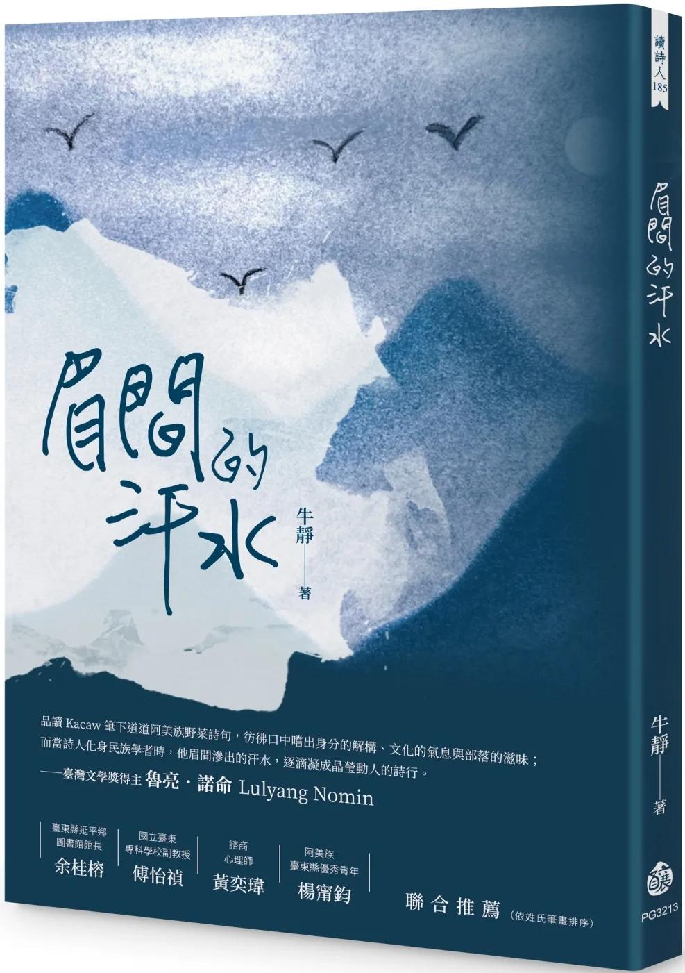 眉間的汗水