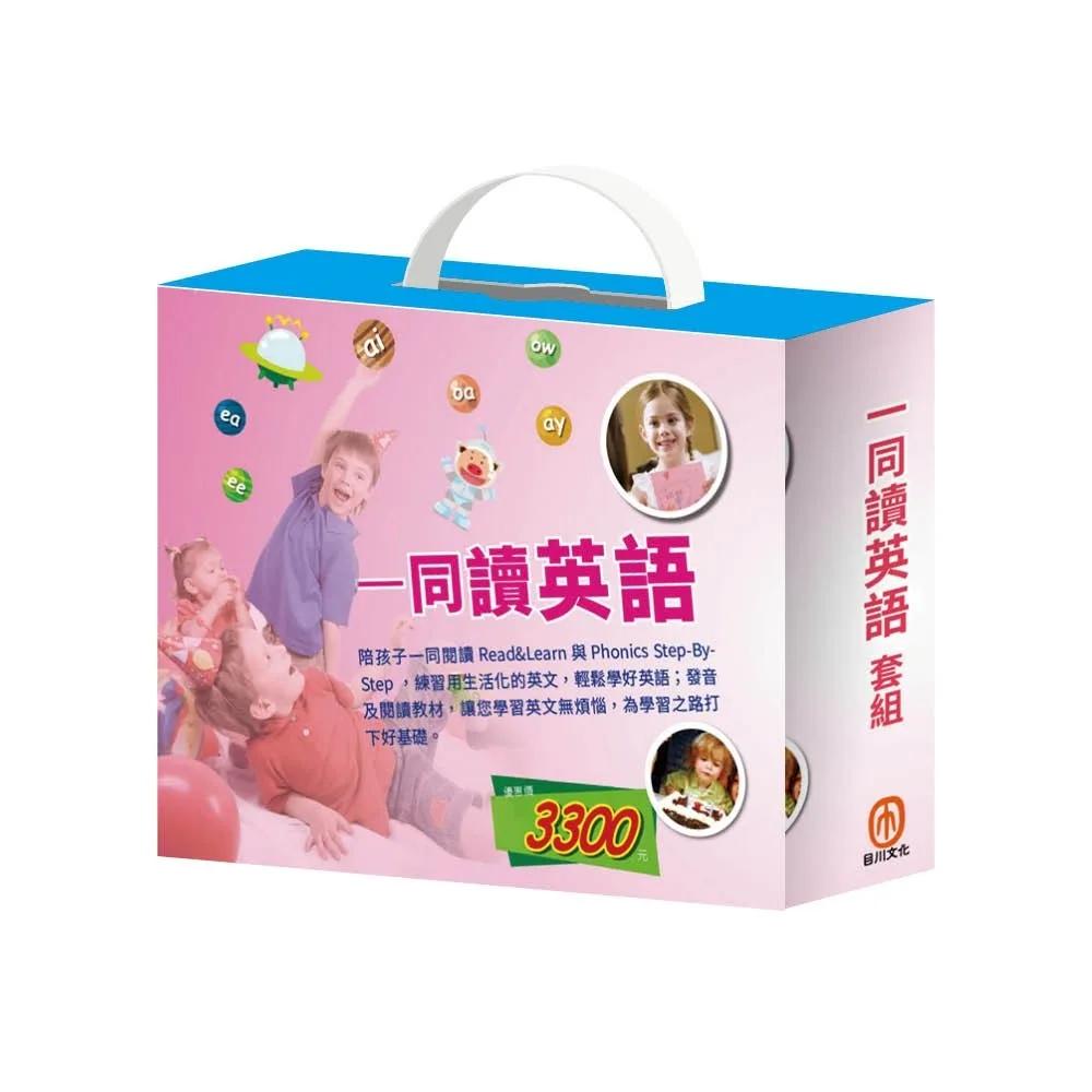 一同讀英語  套組：（Phonics Step-By-Step 4-6＋Read & Learn：Party Time!、I Love My Mom）