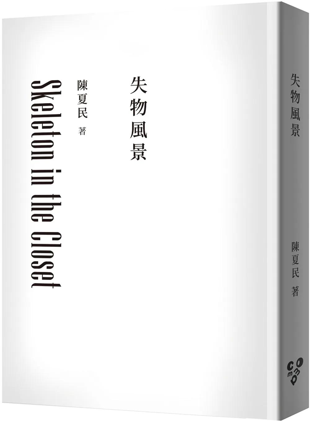 失物風景（修訂版，純文字無添加啾咪文庫本）