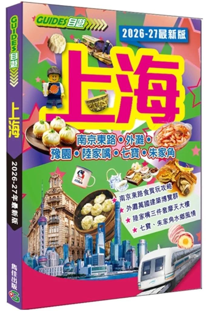 上海（2026-27最新版）