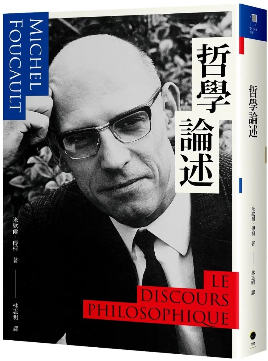 哲學論述
