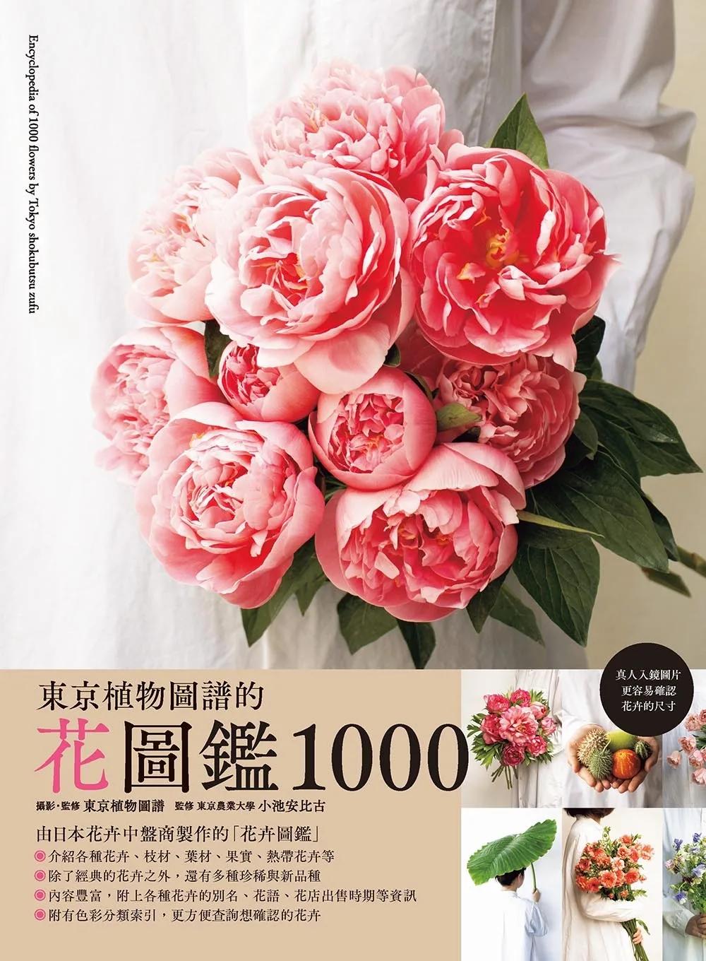 花圖鑑1000
