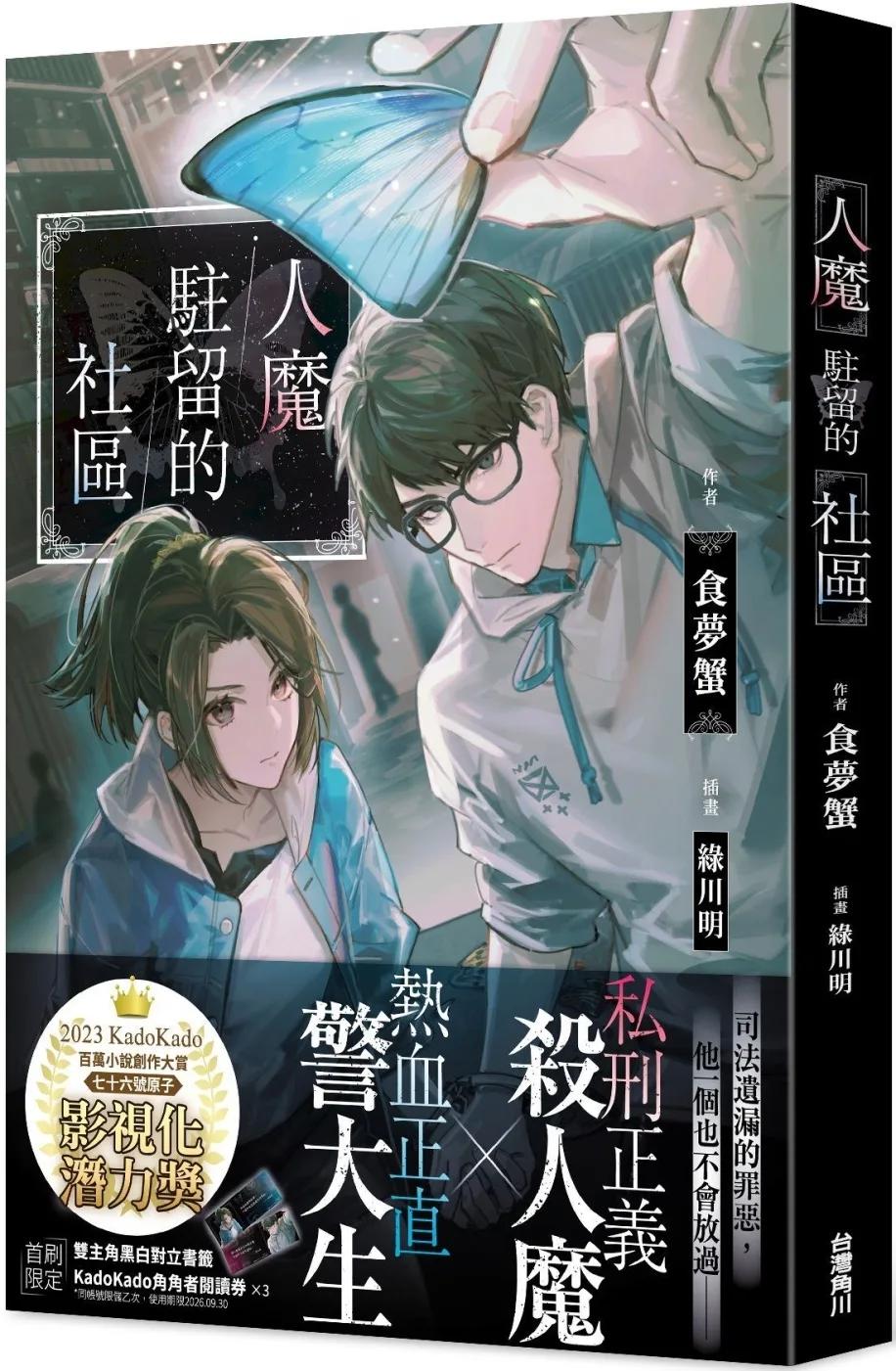 人魔駐留的社區
