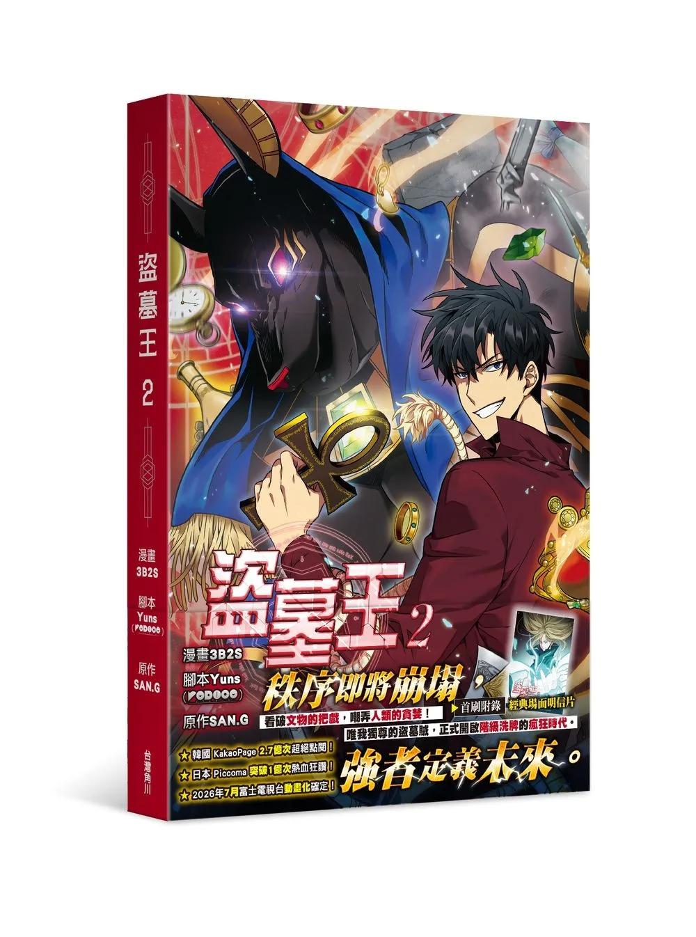 盜墓王2