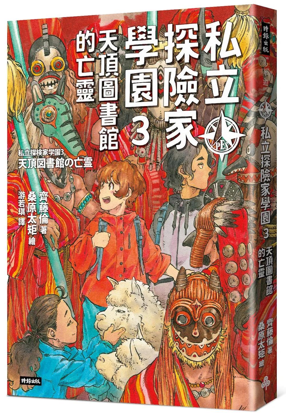 私立探險家學園3：天頂圖書館的亡靈