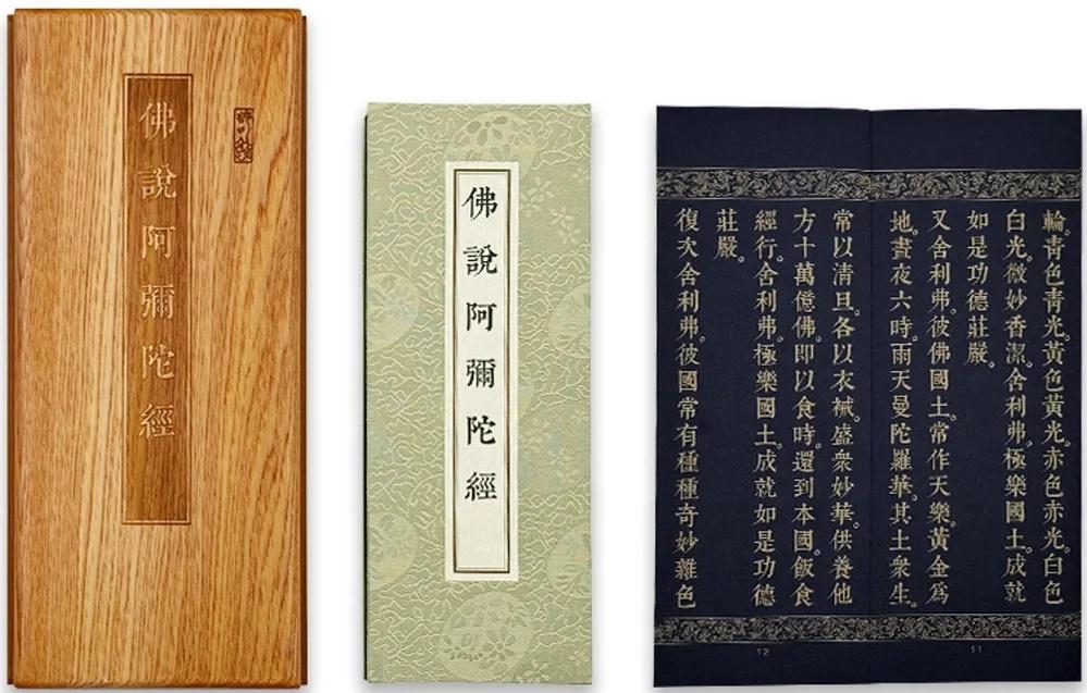 佛說阿彌陀經(尊榮版)
