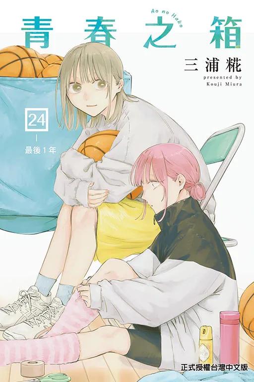 青春之箱 24
