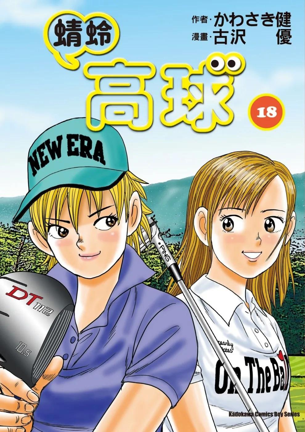 蜻蛉高球 (18)