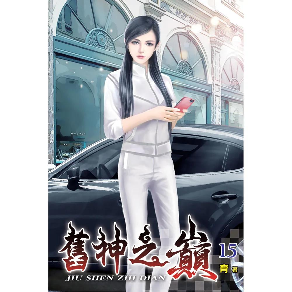 舊神之巔15