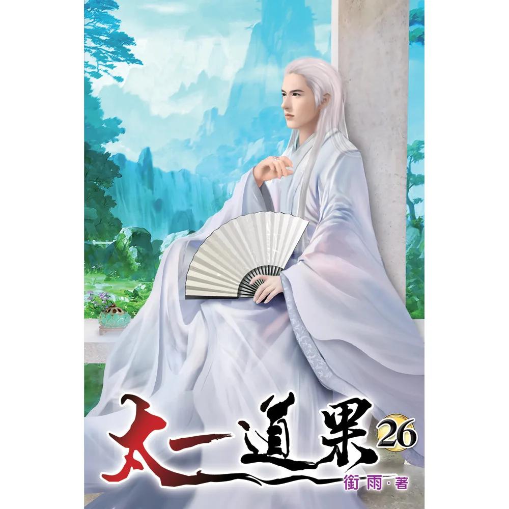 太一道果26