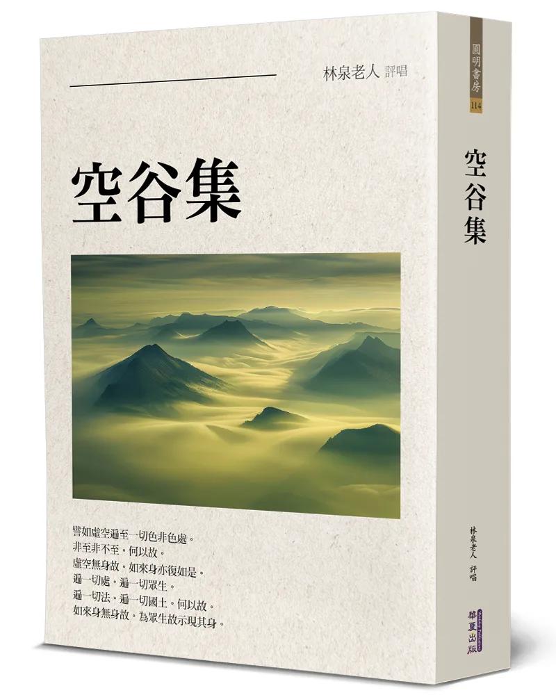 空谷集