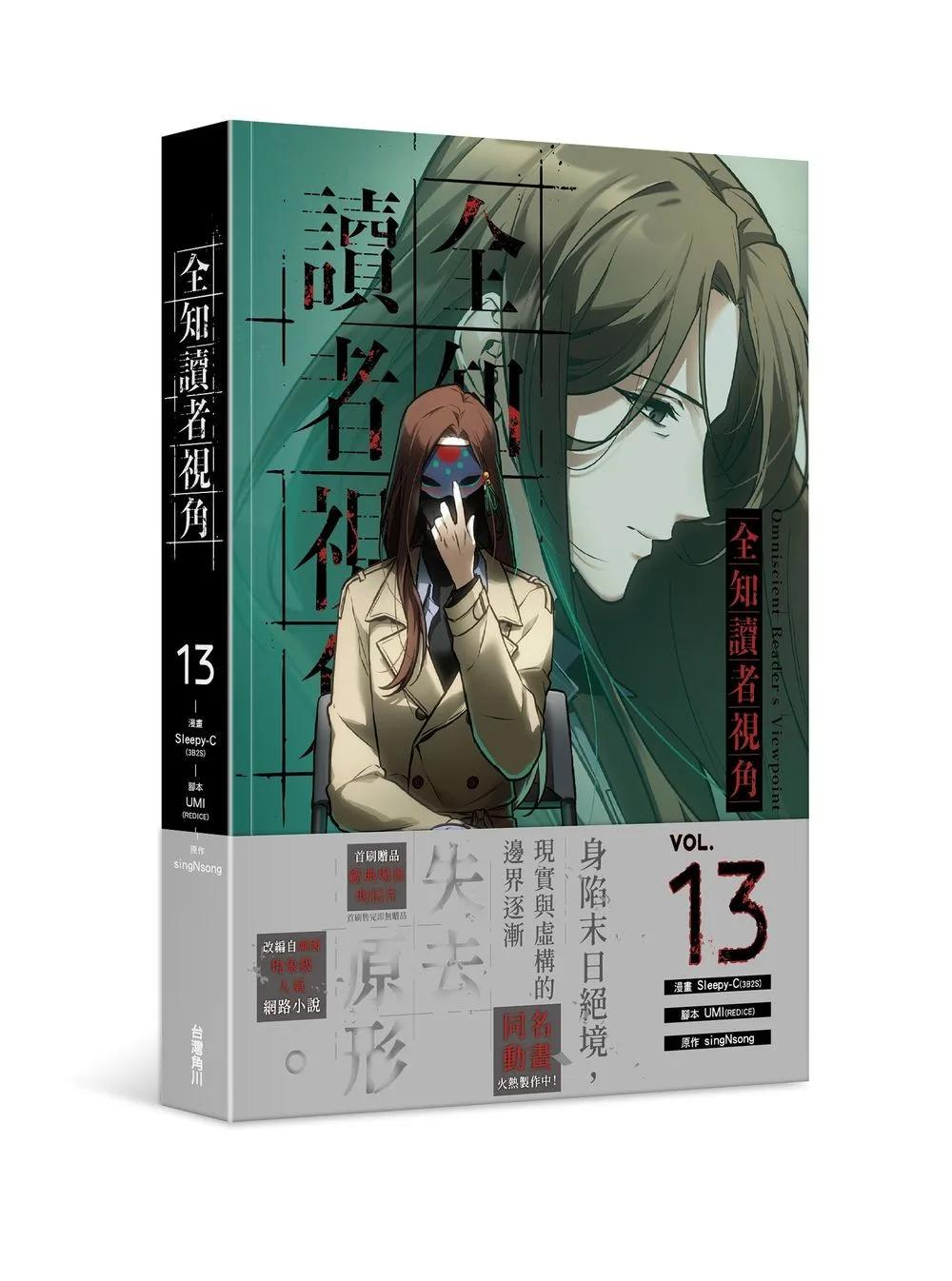 全知讀者視角 13