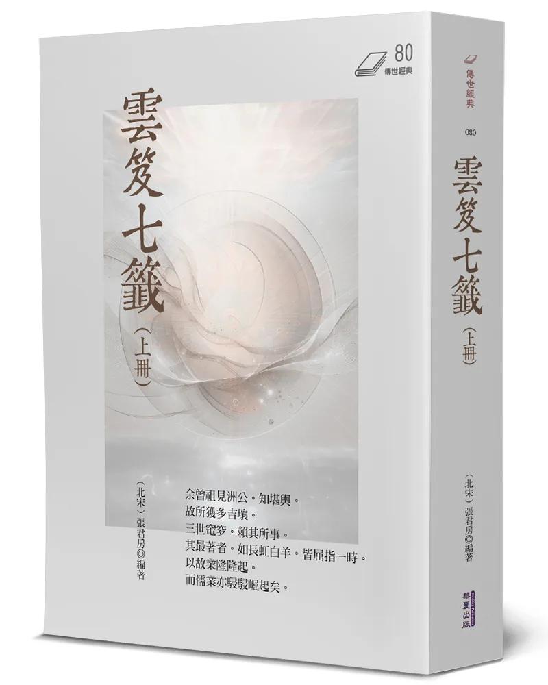 雲笈七籤(上)