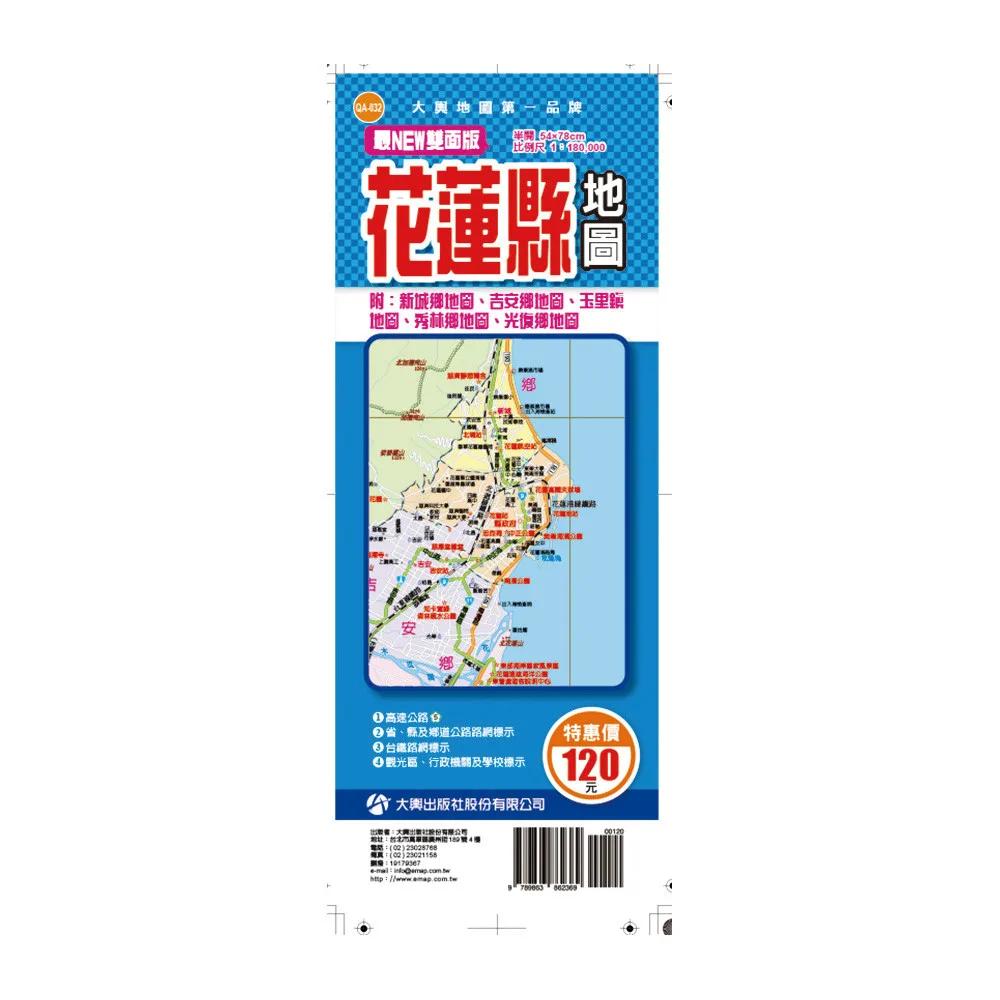 最NEW雙面版花蓮縣地圖