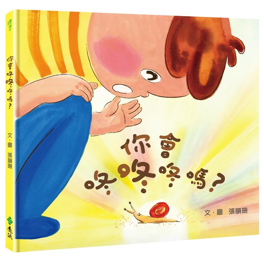 你會咚咚咚嗎？
