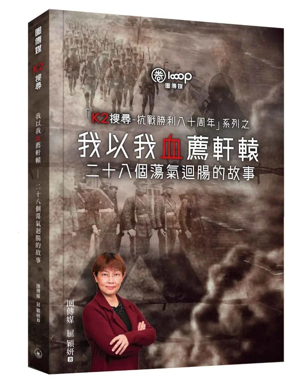 我以我血薦軒轅——：二十八個蕩氣迴腸的故事