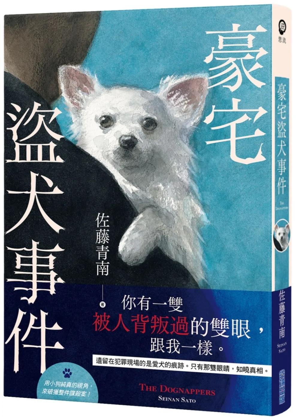 豪宅盜犬事件