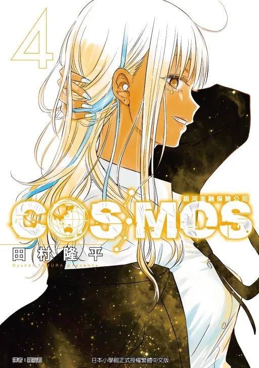 銀河金融保險公司COSMOS 4
