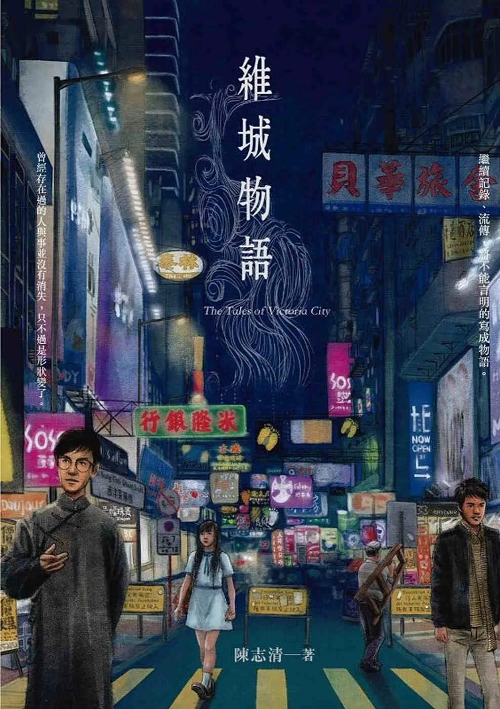 維城物語