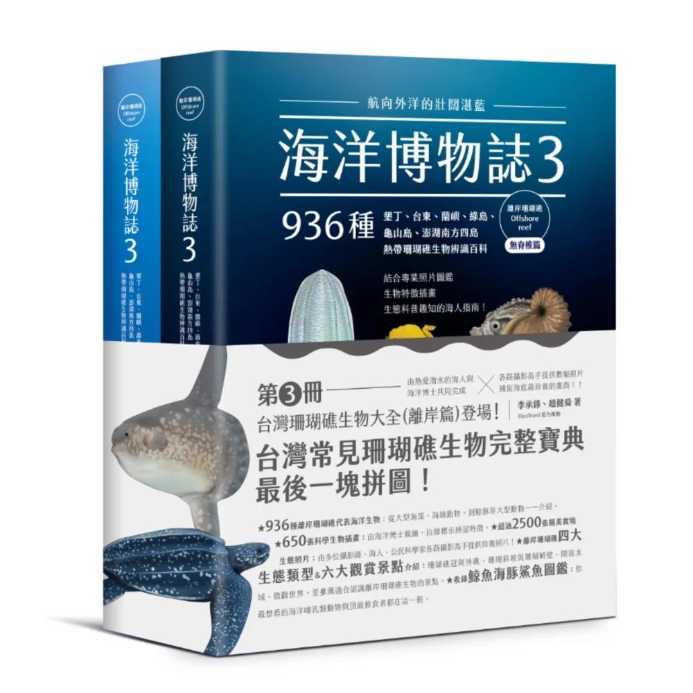 海洋博物誌3