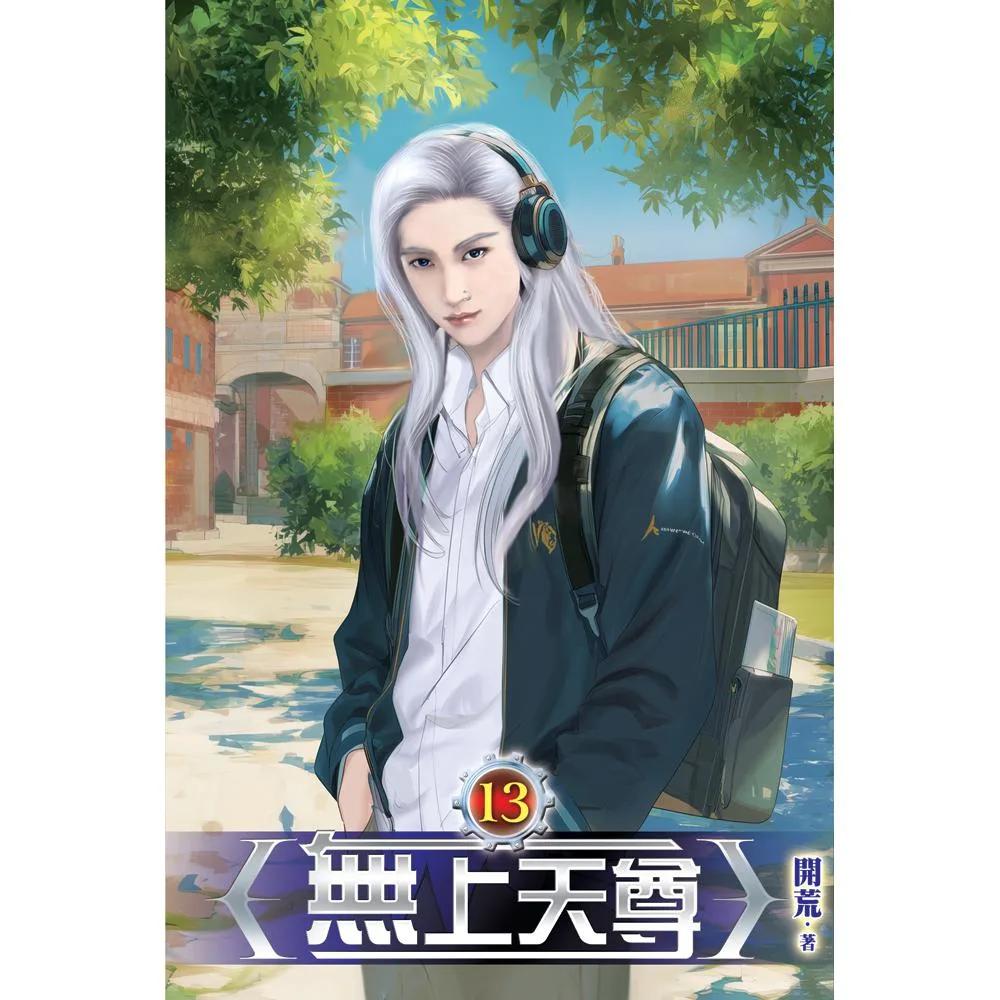 無上天尊13