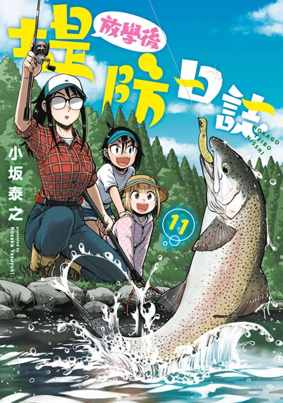 放學後堤防日誌(11)
