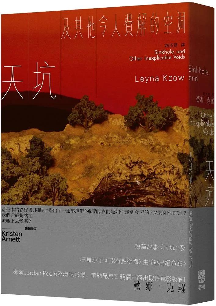 天坑及其他令人費解的空洞
